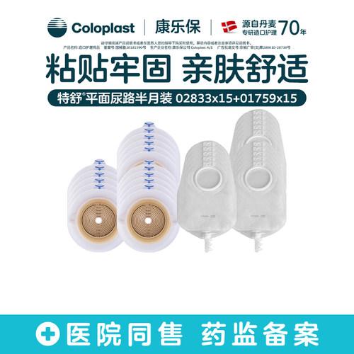 特舒尿路造口全月装2833/1759