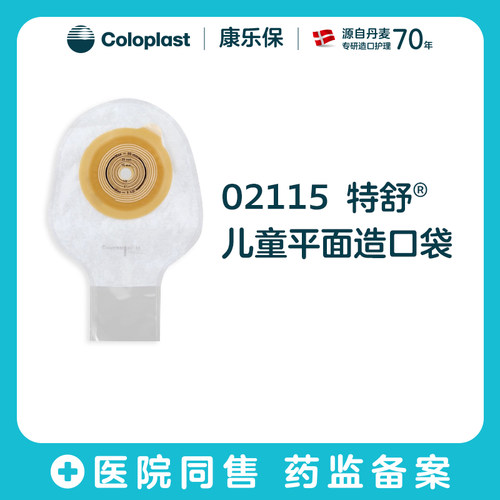 特舒一件式肠造口开口袋02115