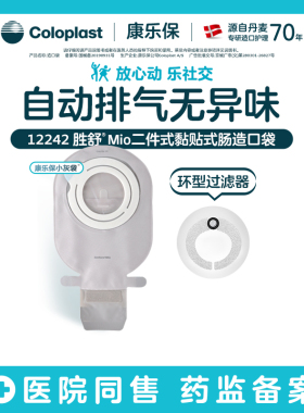 【康乐保】胜舒Mio二件式黏贴式开口袋小灰袋12231/12242/12252