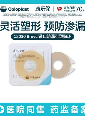 康乐保旗舰店造口防漏可塑贴环