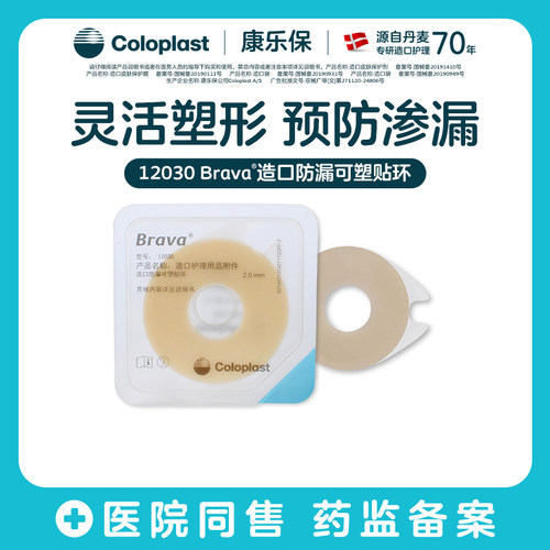 康乐保旗舰店造口防漏可塑贴环