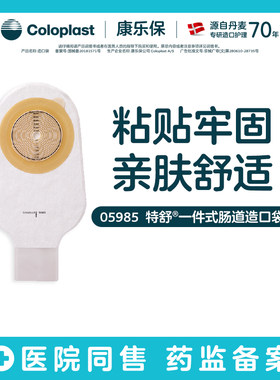 特舒一件式肠造口袋5985