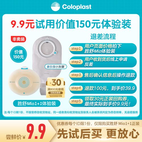 【U先试用】胜舒Mio体验装-飞兔