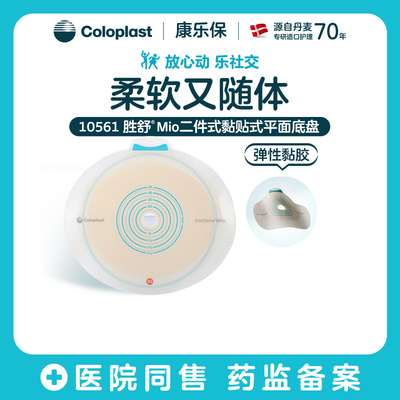 胜舒Mio二件式黏贴式平面底盘