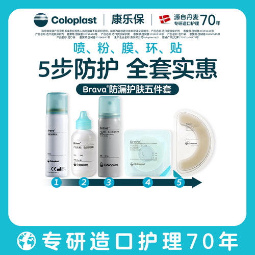 旗舰店造口护理附件个性康乐保
