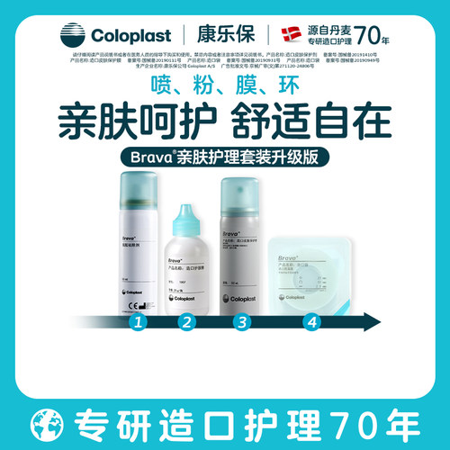康乐保旗舰店造口护理附件亲肤