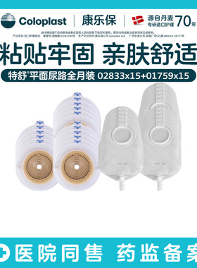 特舒尿路造口全月装2833/1759