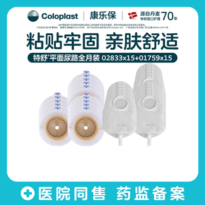 特舒尿路造口全月装2833/1759