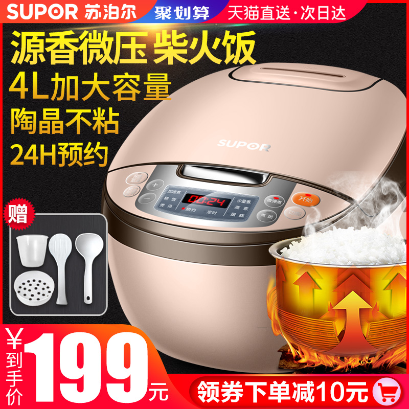 209.00元包邮苏泊尔电饭煲锅家用智能官方2旗舰店5正品6全自动小型米饭3-4人