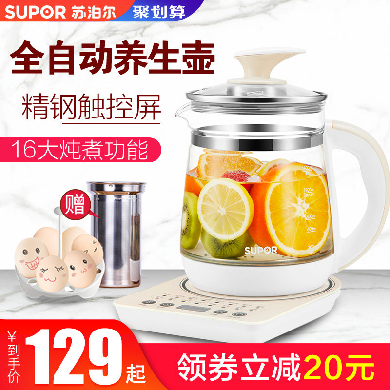 苏泊尔养生壶家用玻璃电煮茶壶全自动加厚煮茶器多功能养身烧水壶