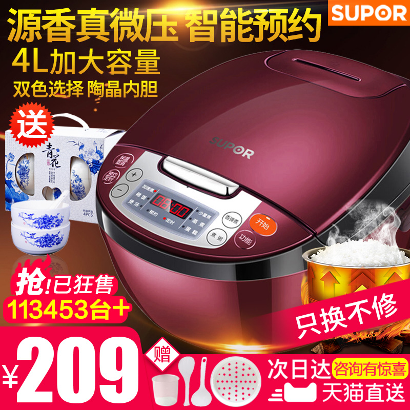 蘇泊爾電飯煲鍋智能家用官方2旗艦店5正品6全自動多功能3-4人迷你