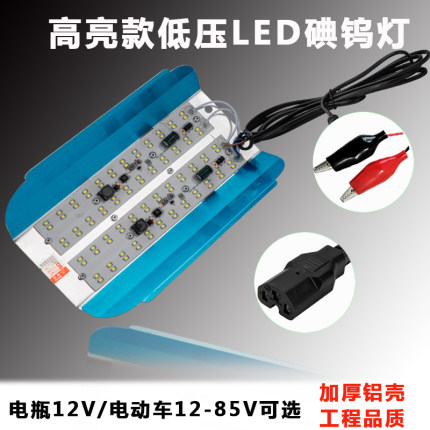 led碘钨灯超亮照明光12V24V48V72V电瓶灯夜市摆摊电动车专用低压