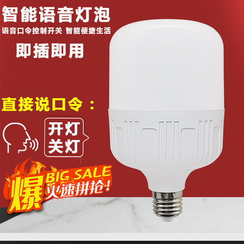 澳美悦智能语音控制led灯