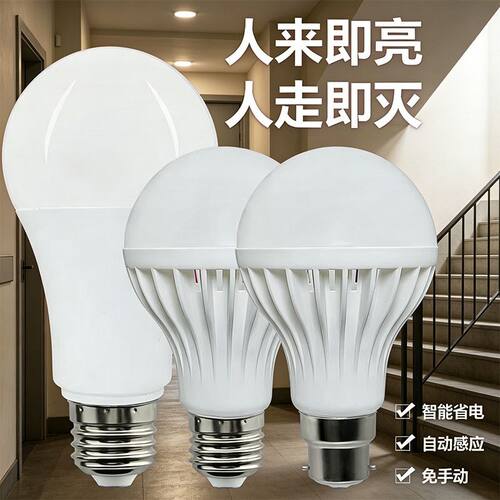 led灯泡E27螺口感应灯楼道过道家用节能省电白光卫生间声控灯J