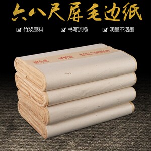 纯竹浆六尺屏八尺屏仿古加厚毛边纸各种规格可定制生产..
