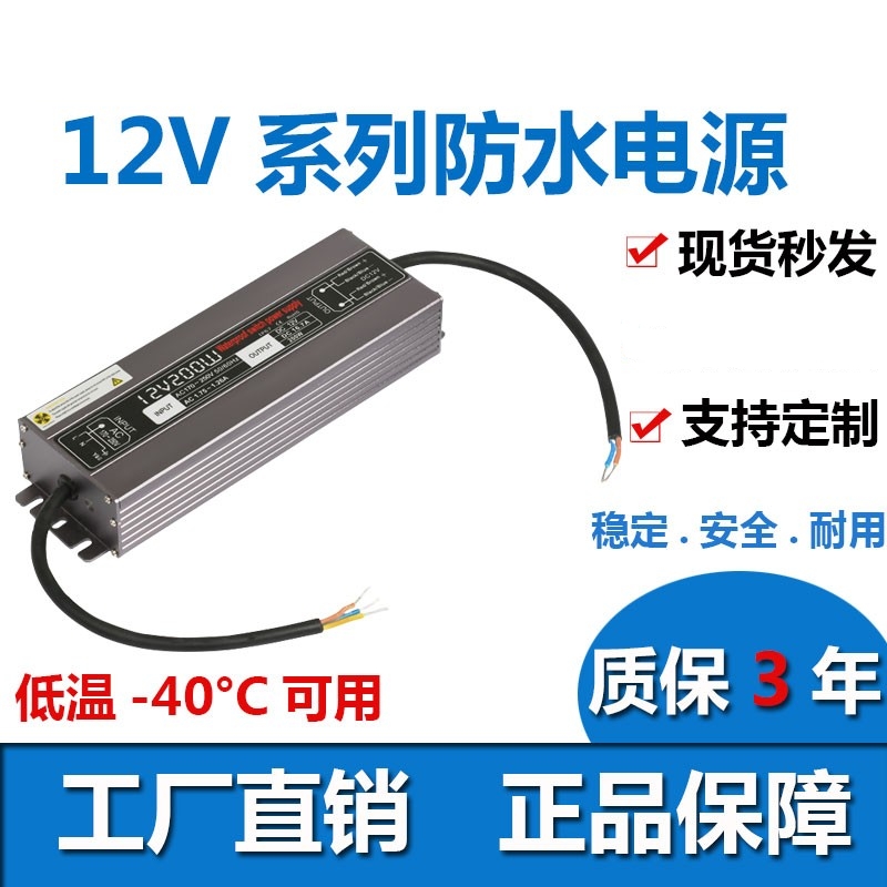 开关电源防水电源12V灯带