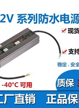 220v转12v防水开关电源12V LED发光字灯箱变压器户外亮化IP67防水
