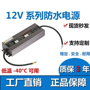 220v转12v防水开关电源12V LED发光字灯箱变压器户外亮化IP67防水