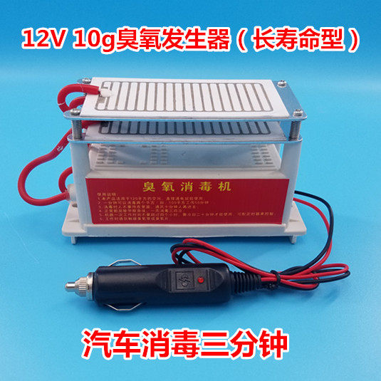 12V 车载10g臭氧产生器汽车消毒 杀菌臭氧除烟异味甲醛雾霾pm2.5