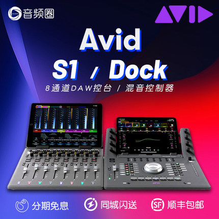 Avid ProTools S1/Dock/S3 混音控制器桌面控制台MIDI制作调音台