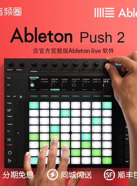 Ableton Push2 Live 11 正版商业版MIDI键盘控制器打击垫音源教程