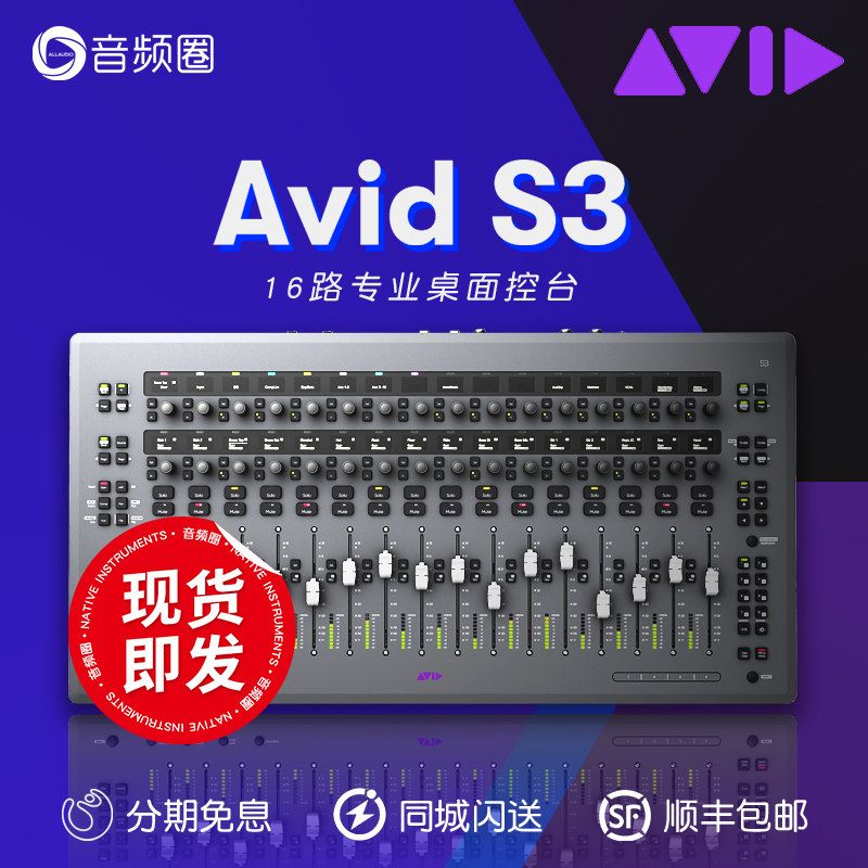 爱维德AVID专业控制台16通道