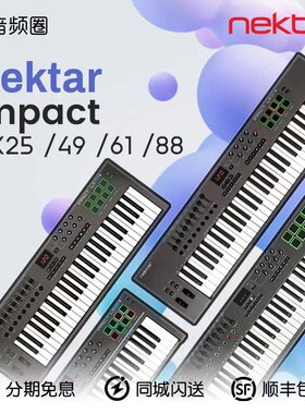 音频圈 Nektar Impact LX25/49/61/88键MIDI键盘专业配重编曲踏板