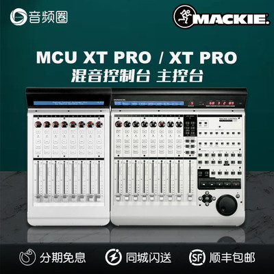 音频圈 Mackie美奇 MCU PRO/MCU XT PRO DAW软件控制调音台主控台