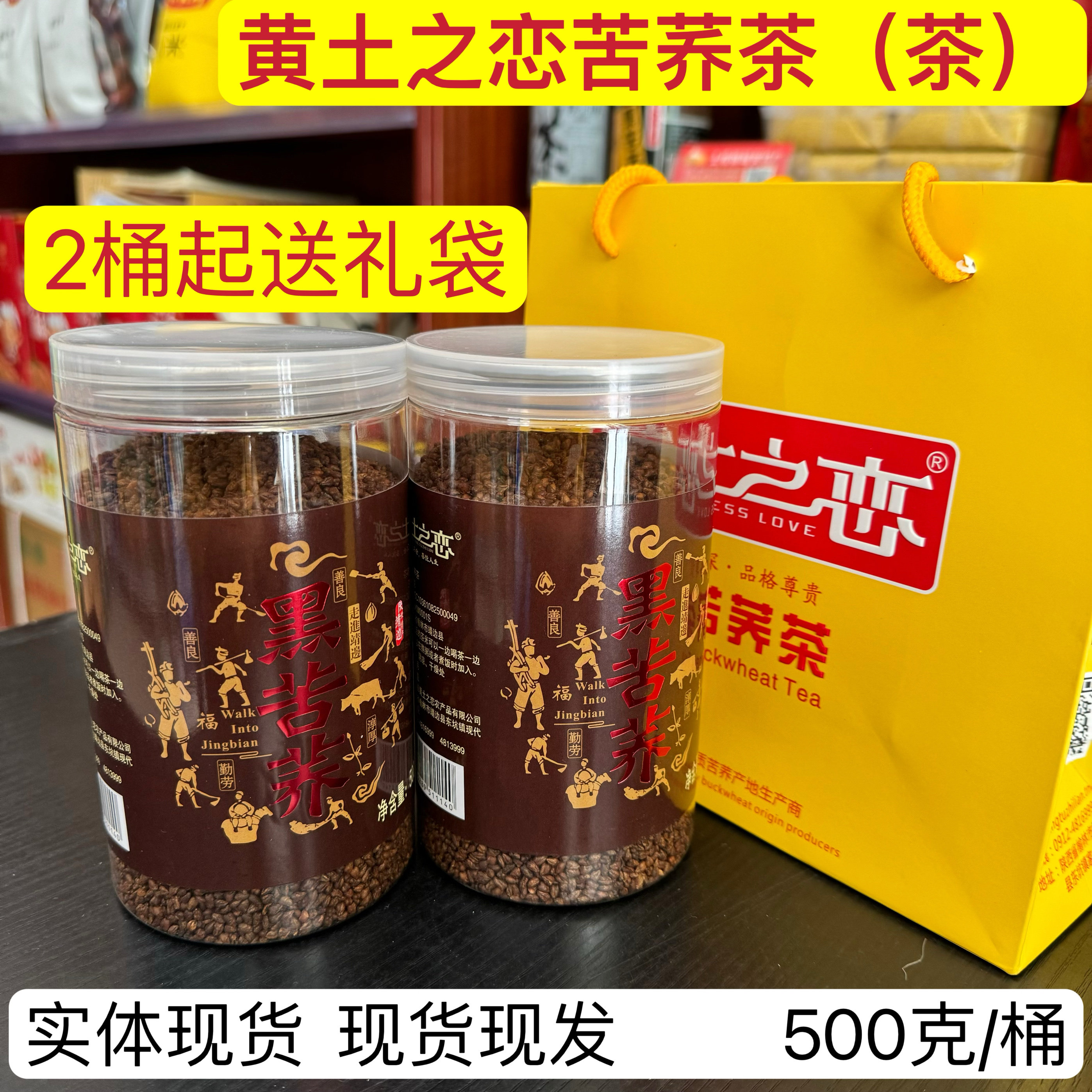 黑苦荞陕北特产榆林靖边黑苦荞茶大颗粒荞麦茶罐装