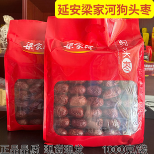 陕北特产狗头枣延安特产梁家河狗头枣1000克