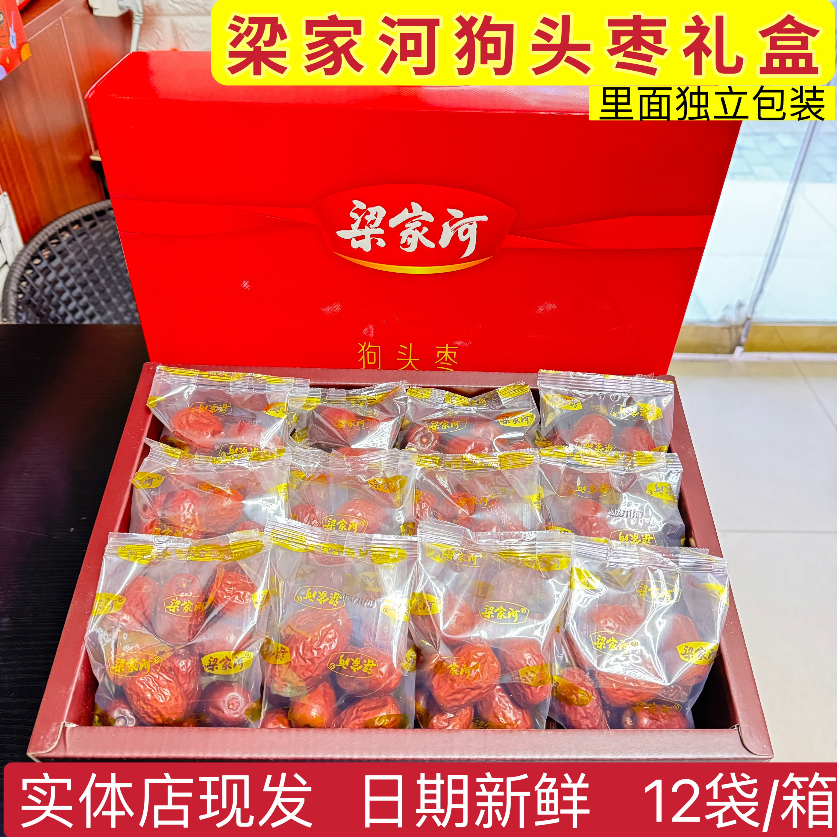 精品礼盒陕北特产延安梁家河狗头枣小包装