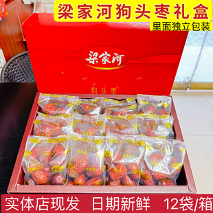 陕北特产延安梁家河狗头枣礼盒内置12袋小包装
