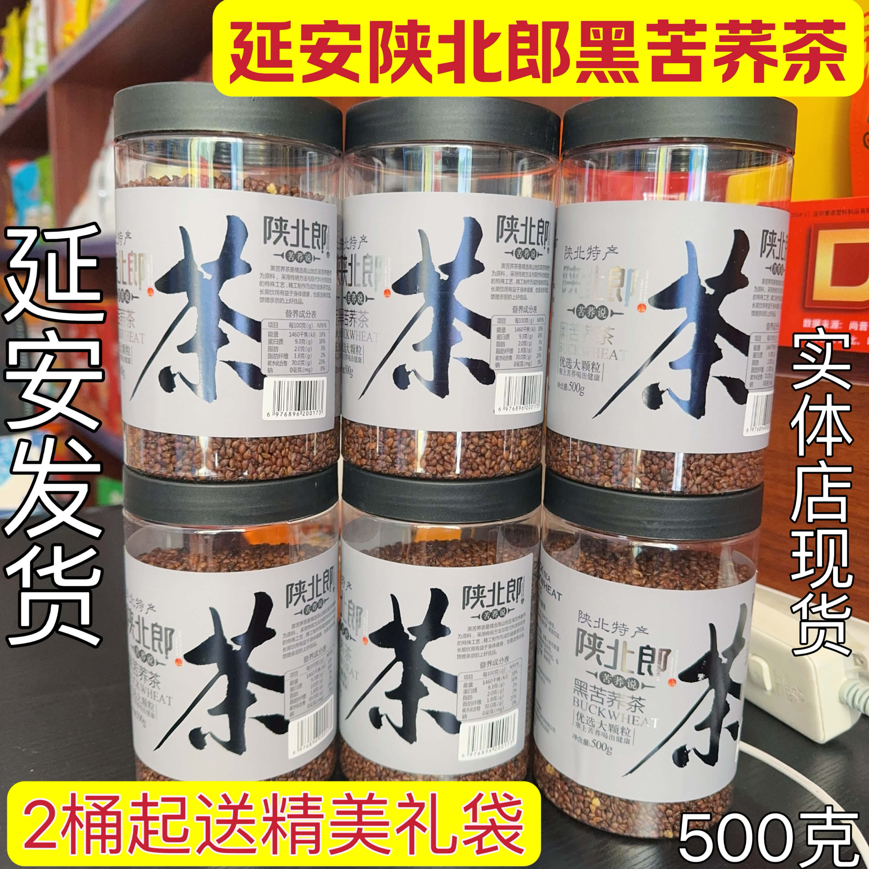陕北特产 延安陕北郎黑苦荞茶1罐500克