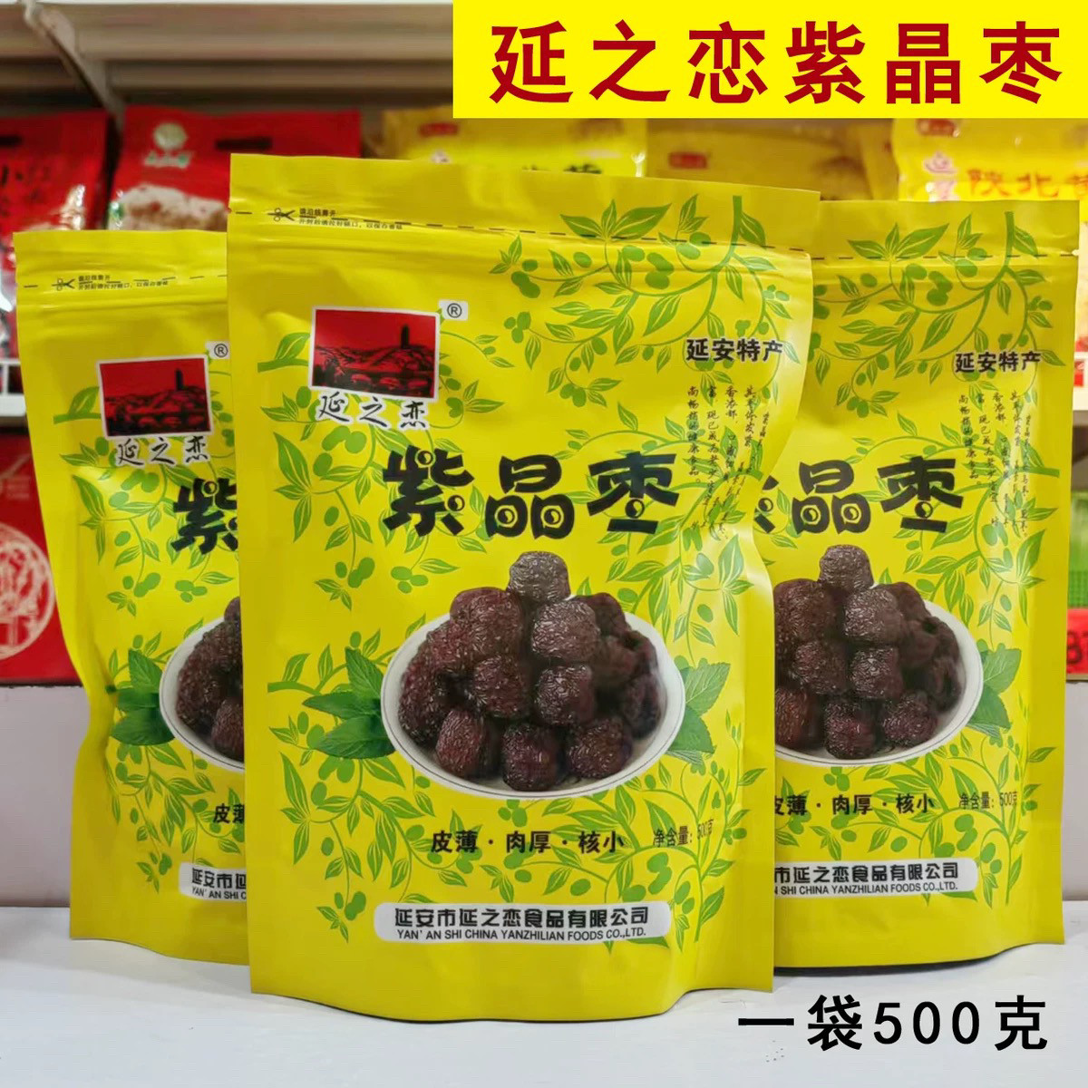 陕北特产紫晶枣延安特产延之恋紫晶枣 1 袋 500 克