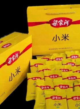 陕北特产延安梁家河小米黄小米礼盒2500/盒内置25小包