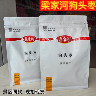 陕北特产延安梁家河狗头枣袋装500克
