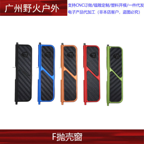 【F标金属抛壳窗】 Fortis竞技抛壳窗防尘机片精机SLR配件 PKC001