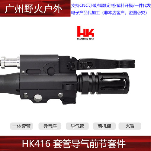 〔 HK416 〕高品全金属一体套管导气座杆前机描钢制火冒玩具模型