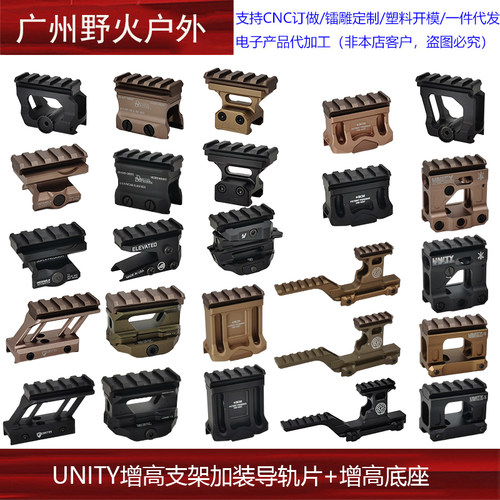 【UNITY增高支架加装导轨片+增高底座合集】