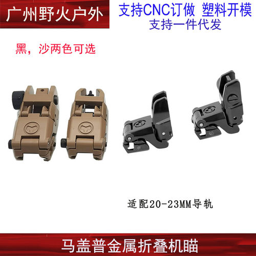 金属准星心马盖普m416折叠机