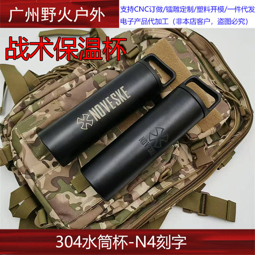 NOVESKE N4 战术保温杯军迷军事风杯 304不锈钢