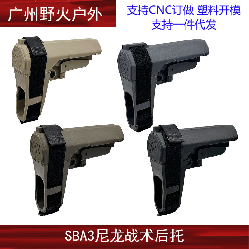 【 sba3绑手托】尼龙加橡胶后托锦明精击slr忽必烈激趣司马司骏