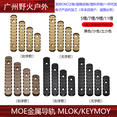 MOE金属导轨CNC皮卡汀尼
