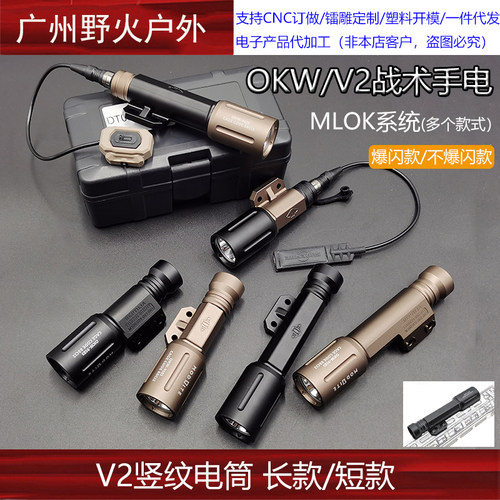 Modlite OKW/V2电筒TORCH 聚光版本 MLOK强光手电筒长短 模块鼠尾