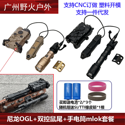 尼龙OGLM300A/M600C双控鼠尾