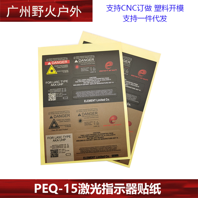 激光指示器贴纸PEQ贴纸