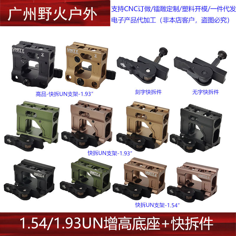 快拆UN增高底座T1T2UNITY