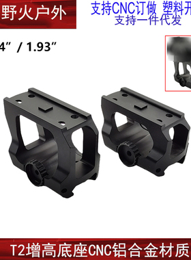AIMPOINT T2增高底座LDM110瞄镜支架1.57/1.93inch leap QD Mount