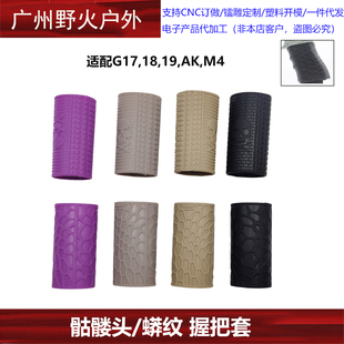 MGPCQB 握把战术胶套G17,18,19,AK,M4 GLOCK模型防滑套