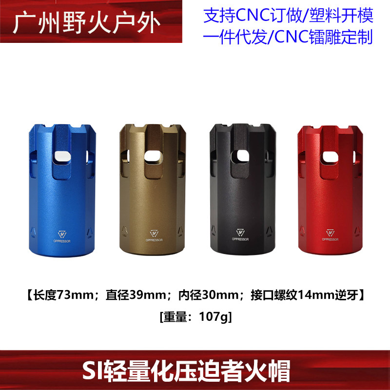 火帽SI压迫者消音PDX小月亮